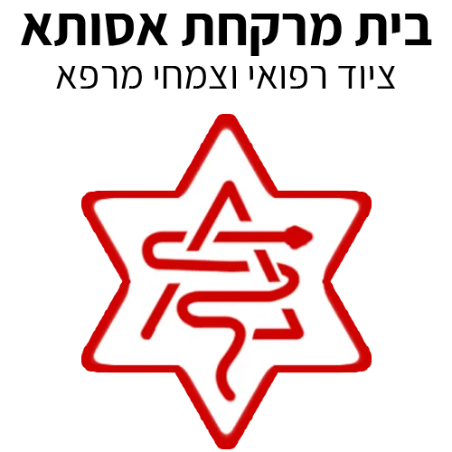 בית מרקחת אסותא – ציוד רפואי וצמחי מרפא